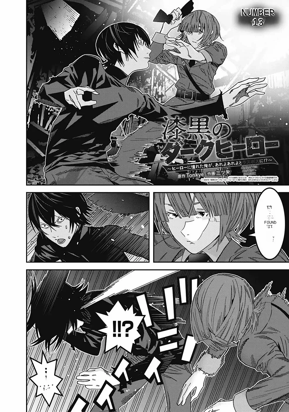 The Raven Dark Hero ~I Longed to Be a Hero but Due to This and That I Became the Last Boss?!~ Chapter 3 - page 4