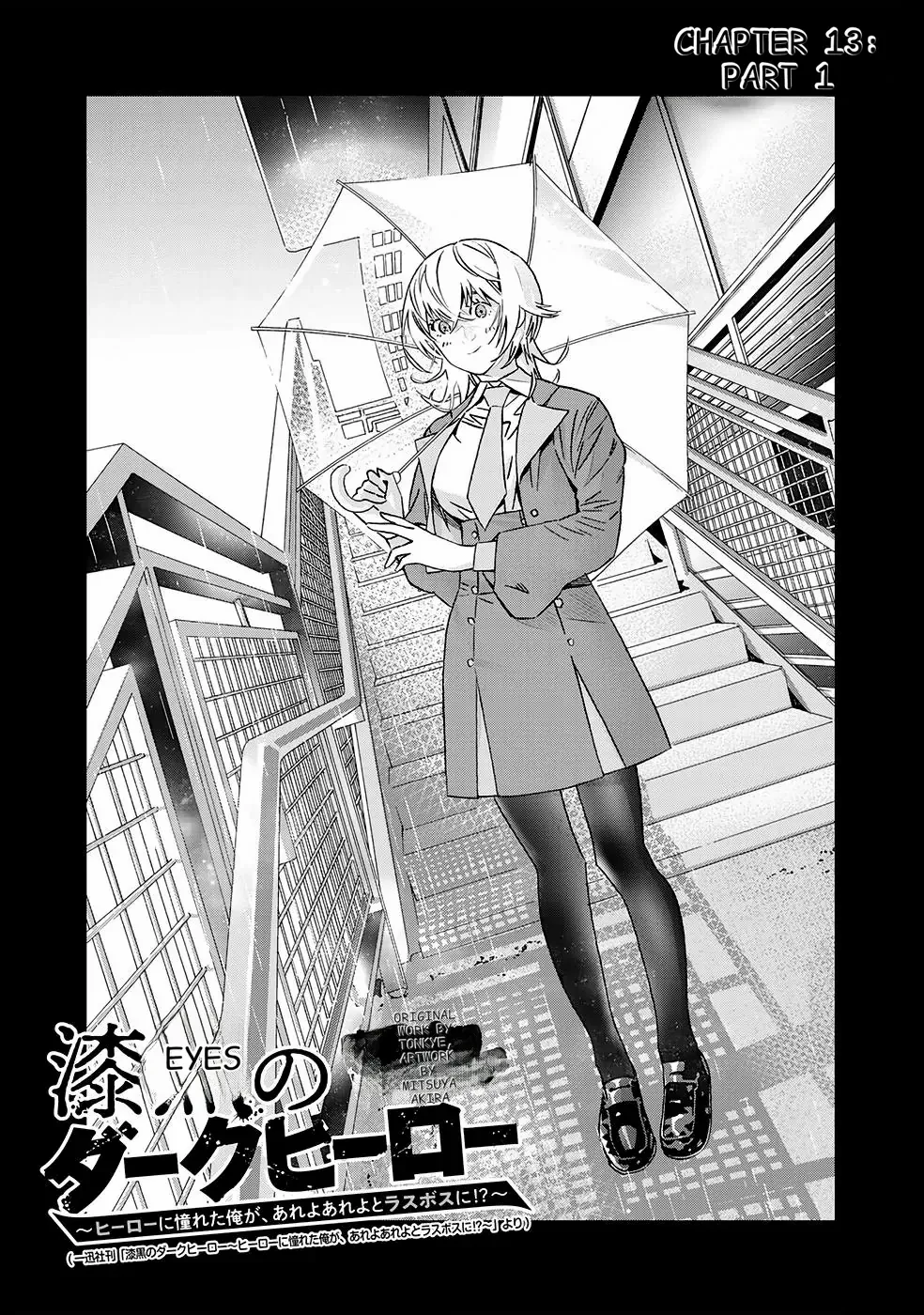 The Raven Dark Hero ~I Longed to Be a Hero but Due to This and That I Became the Last Boss?!~ Chapter 5 - page 4