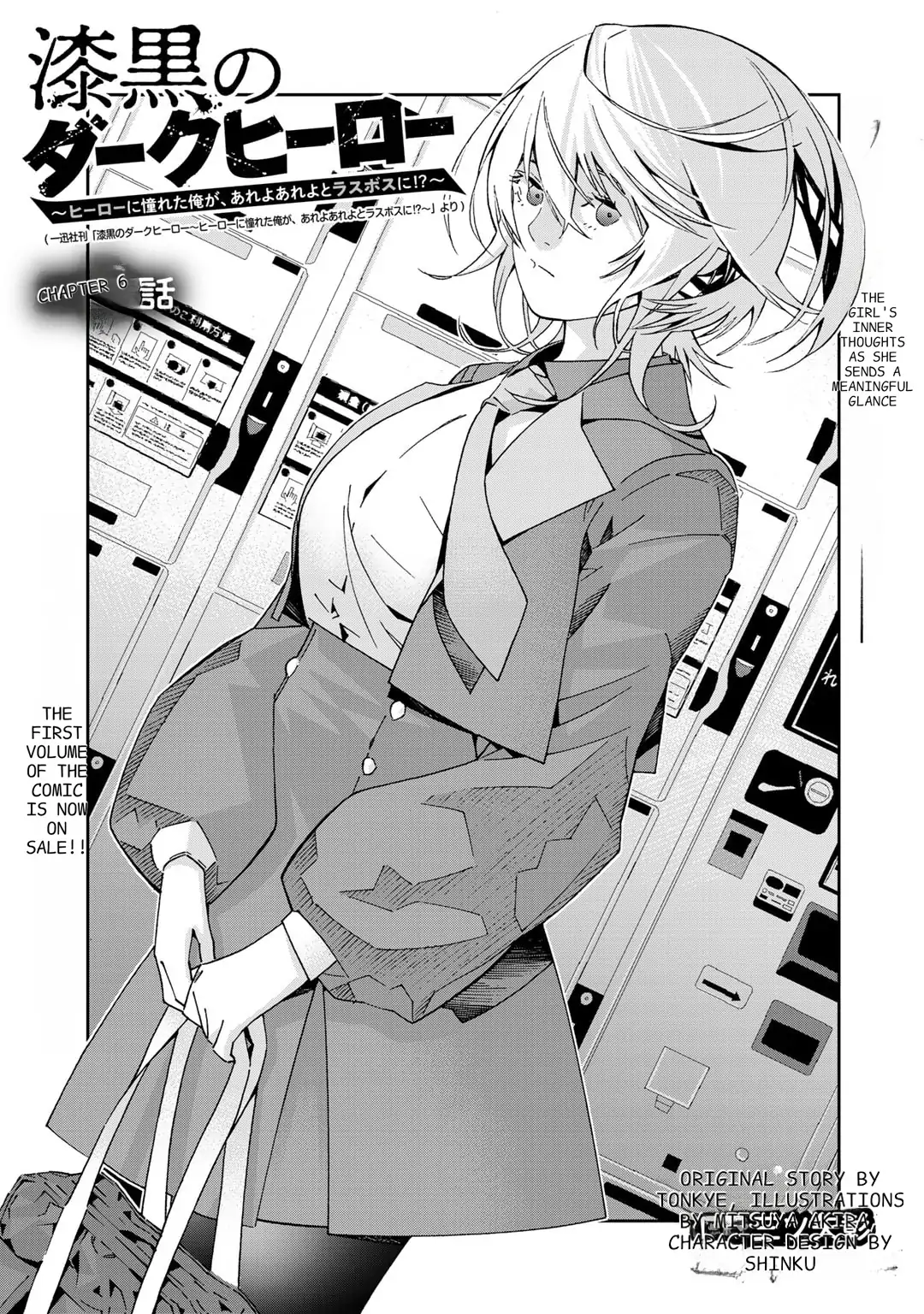 The Raven Dark Hero ~I Longed to Be a Hero but Due to This and That I Became the Last Boss?!~ Chapter 6 - page 4