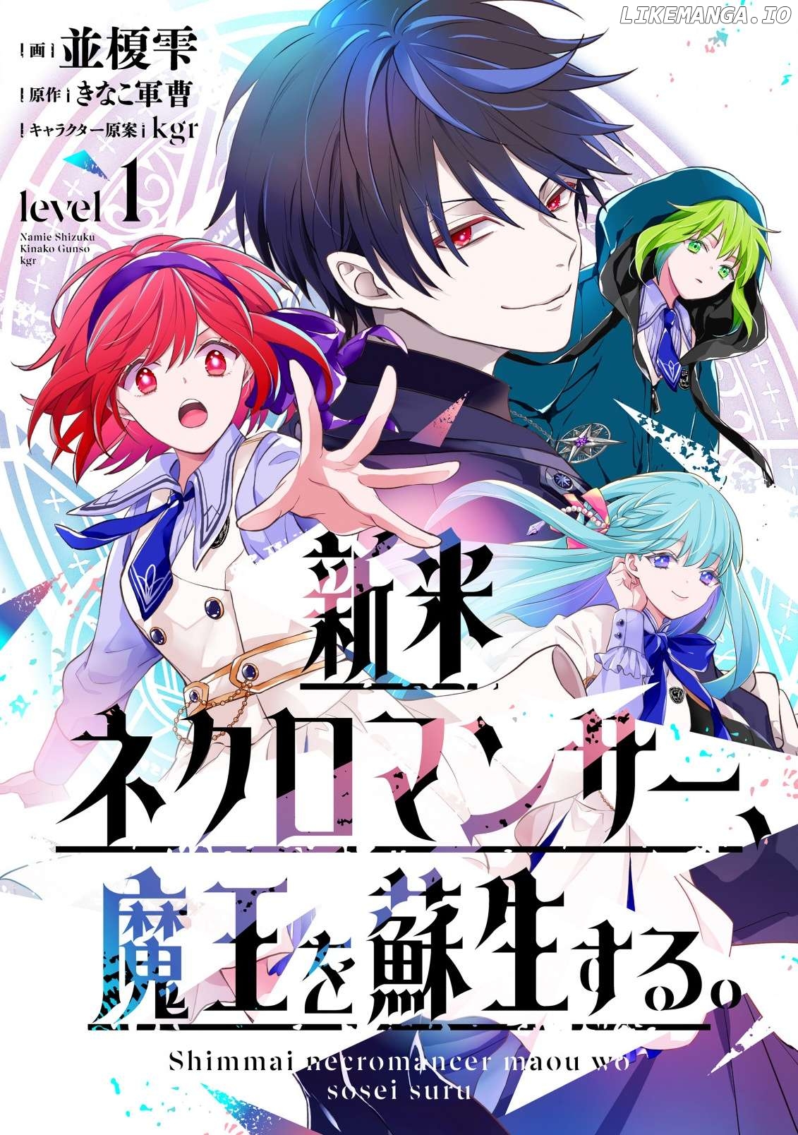 Shinmai Necromancer, Maou wo Sosei suru Chapter 1.1 - page 2
