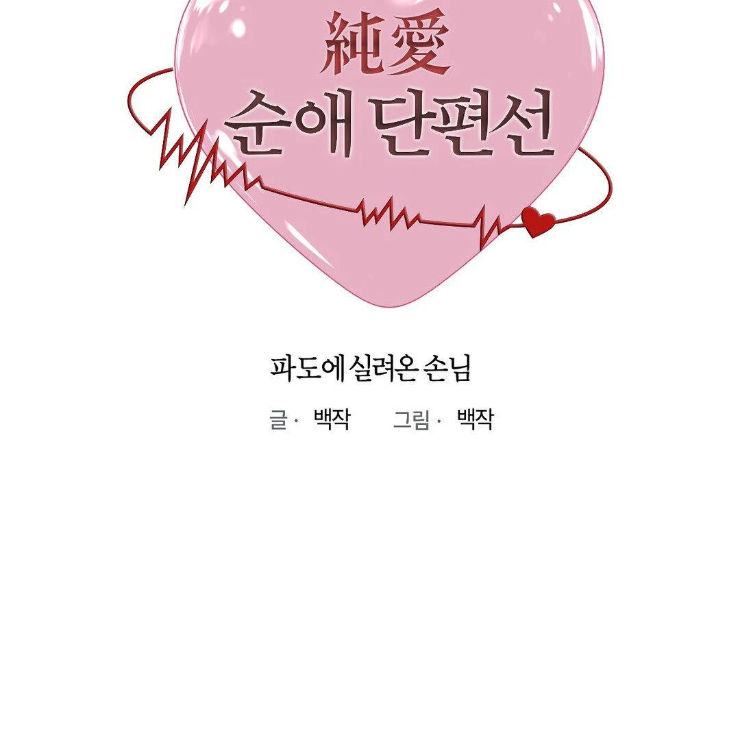 A Guest Carried By The Waves Chapter 1 - page 42