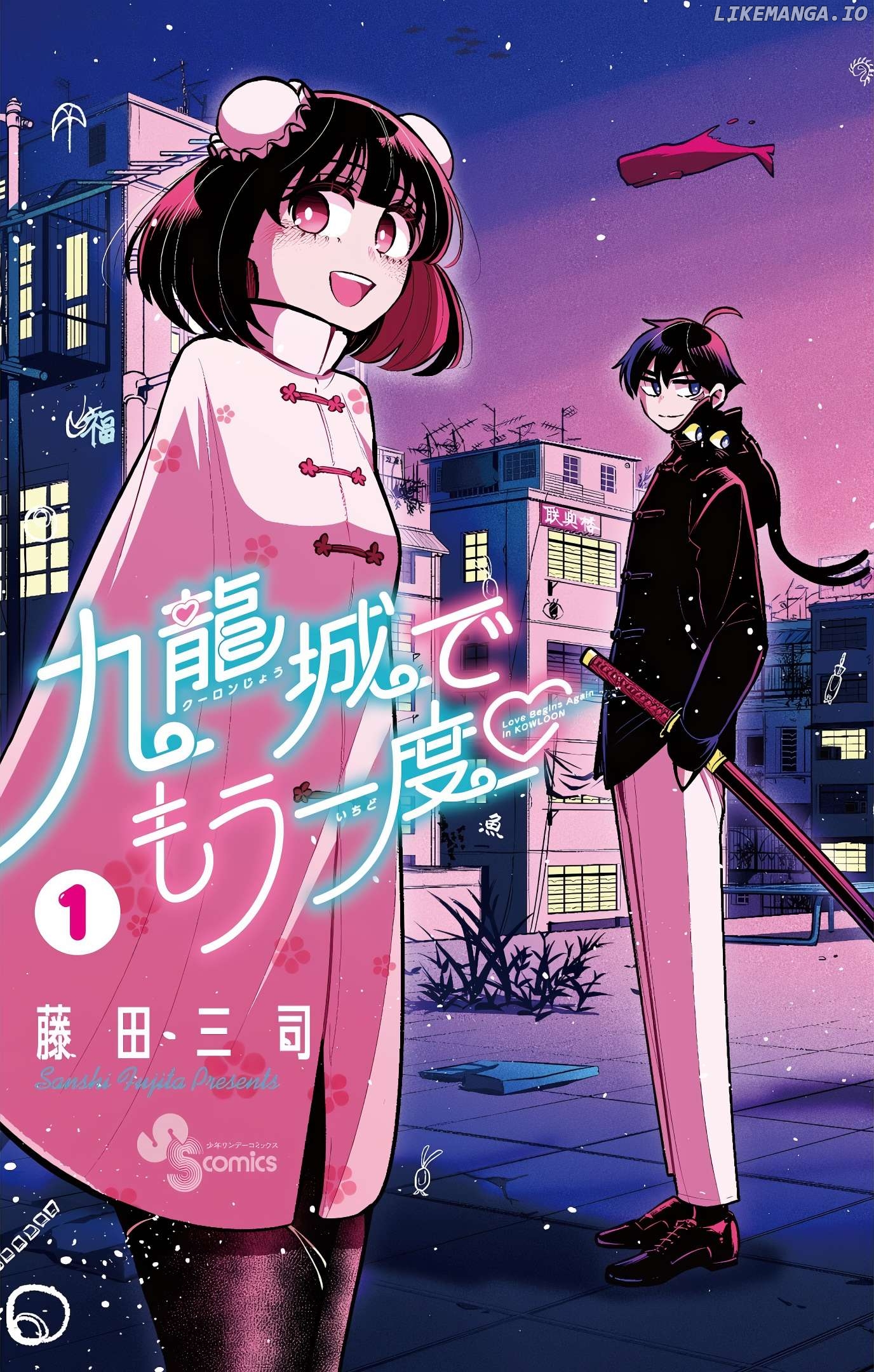 Kowloon-jou de Mou Ichido Chapter 1 - page 1