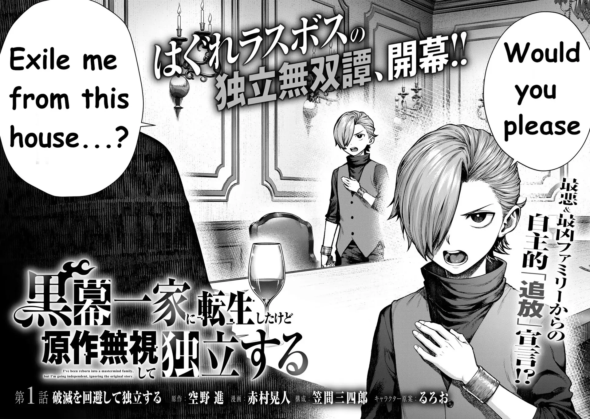 Kuromaku Ikka ni Tensei Shita kedo Gensaku Mushishite Dokuritsu Suru Chapter 1 - page 2
