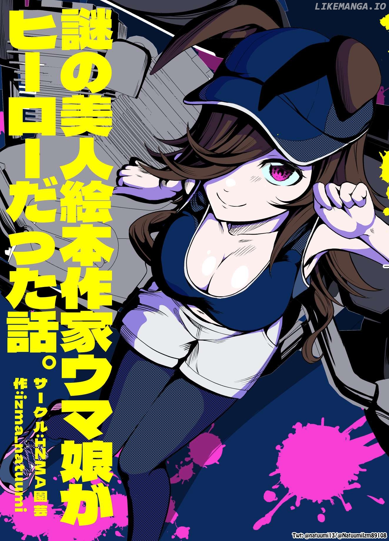 Uma Musume Pretty Derby - The Mysterious Beautiful Uma Musume Picture Book Author was a Hero Story (Doujinshi) Chapter 1 - page 1