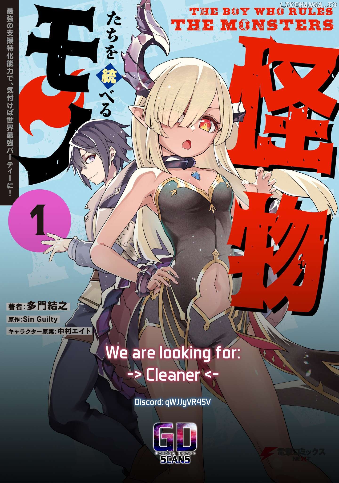 Kaibutsu-tachi wo Suberu Mono - Saikyou no Shien Tokka Nouryoku de, Kizukeba Sekai Saikyou Party ni! Chapter 2.2 - page 19
