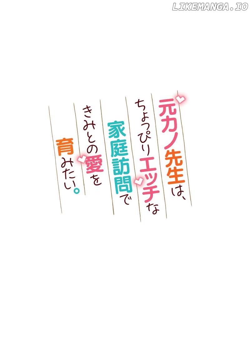 Motokano Sensei wa, Choppiri Ecchi na Katei Houmon de Kimi to no Ai wo Hagukumitai. Chapter 2.2 - page 1