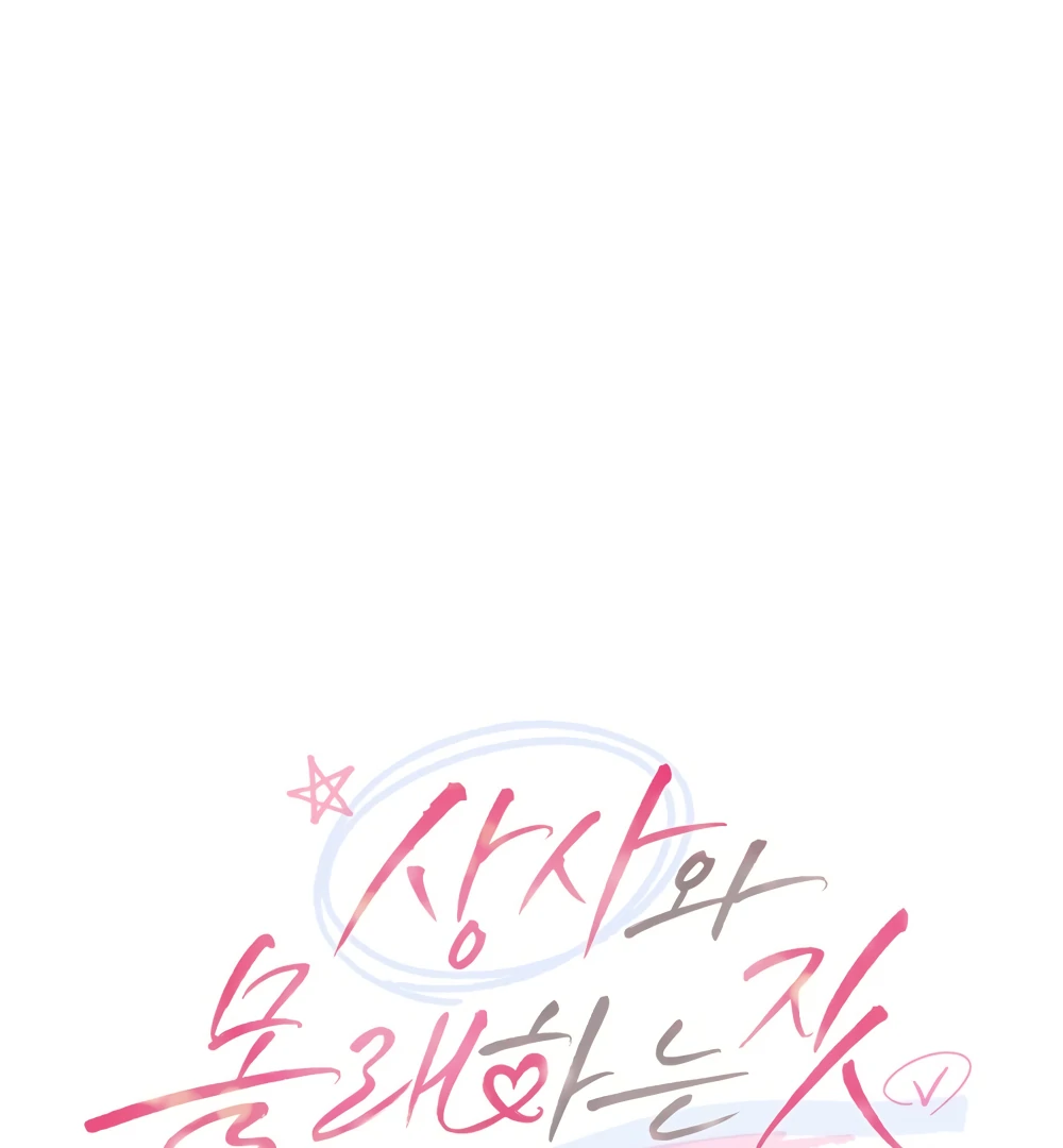 Secretly Meeting With My Boss Chapter 1 - page 34