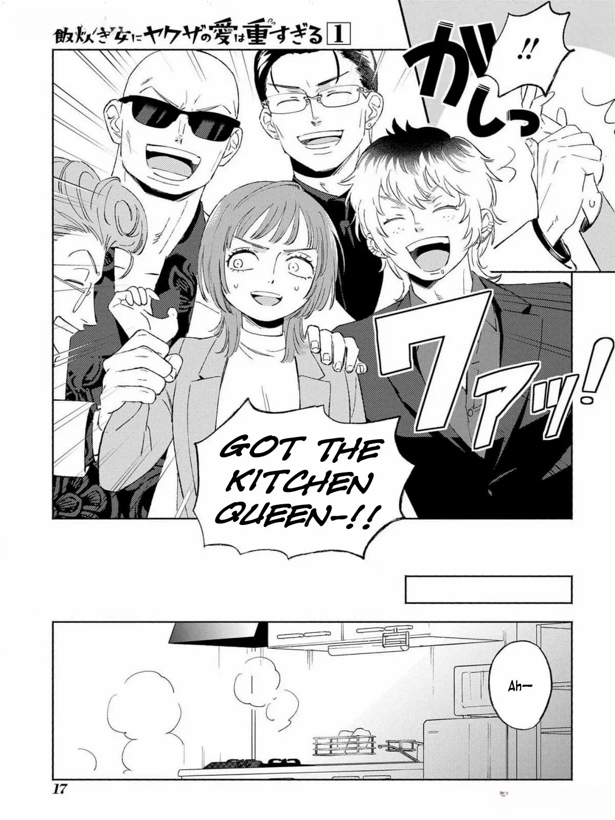 Yakuza love is too heavy for a girl who cooks rice Chapter 1 - page 17