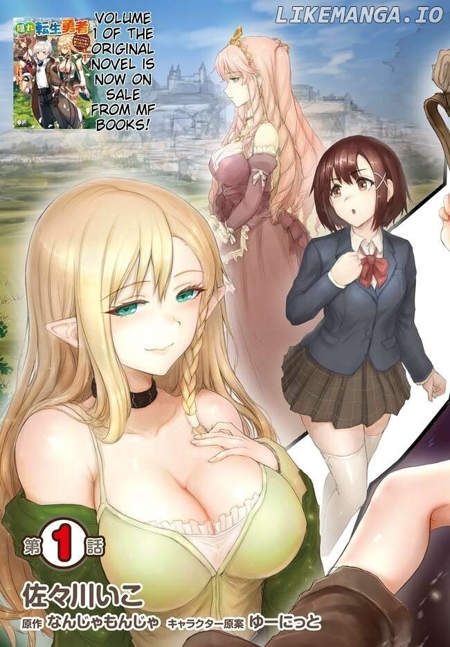 Kakure Tensei Yuusha ~Cheat Skill to Yuusha Job wo Kakushite Dai Ni no Jinsei wo Tanoshindeyaru!~ Chapter 1 - page 4