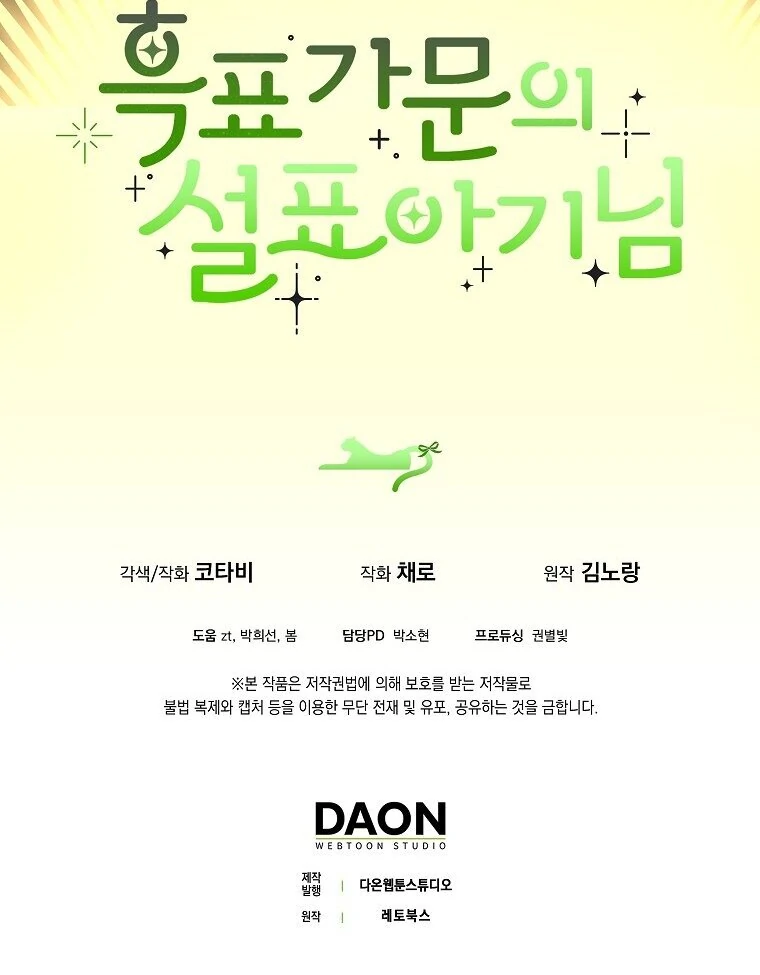 Baby Snow Leopard of the Black Leopard Family Chapter 7 - page 107