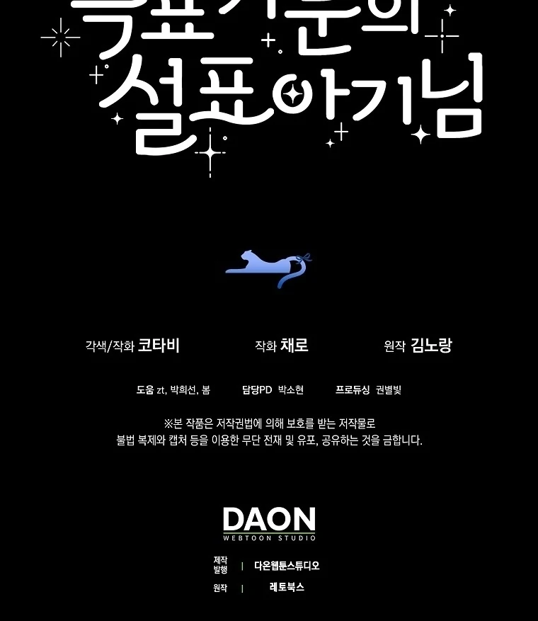 Baby Snow Leopard of the Black Leopard Family Chapter 10 - page 102