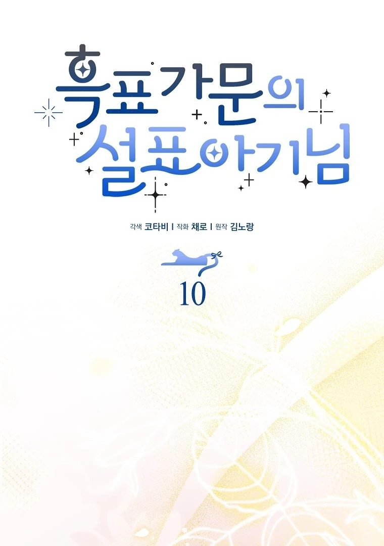 Baby Snow Leopard of the Black Leopard Family Chapter 10 - page 22