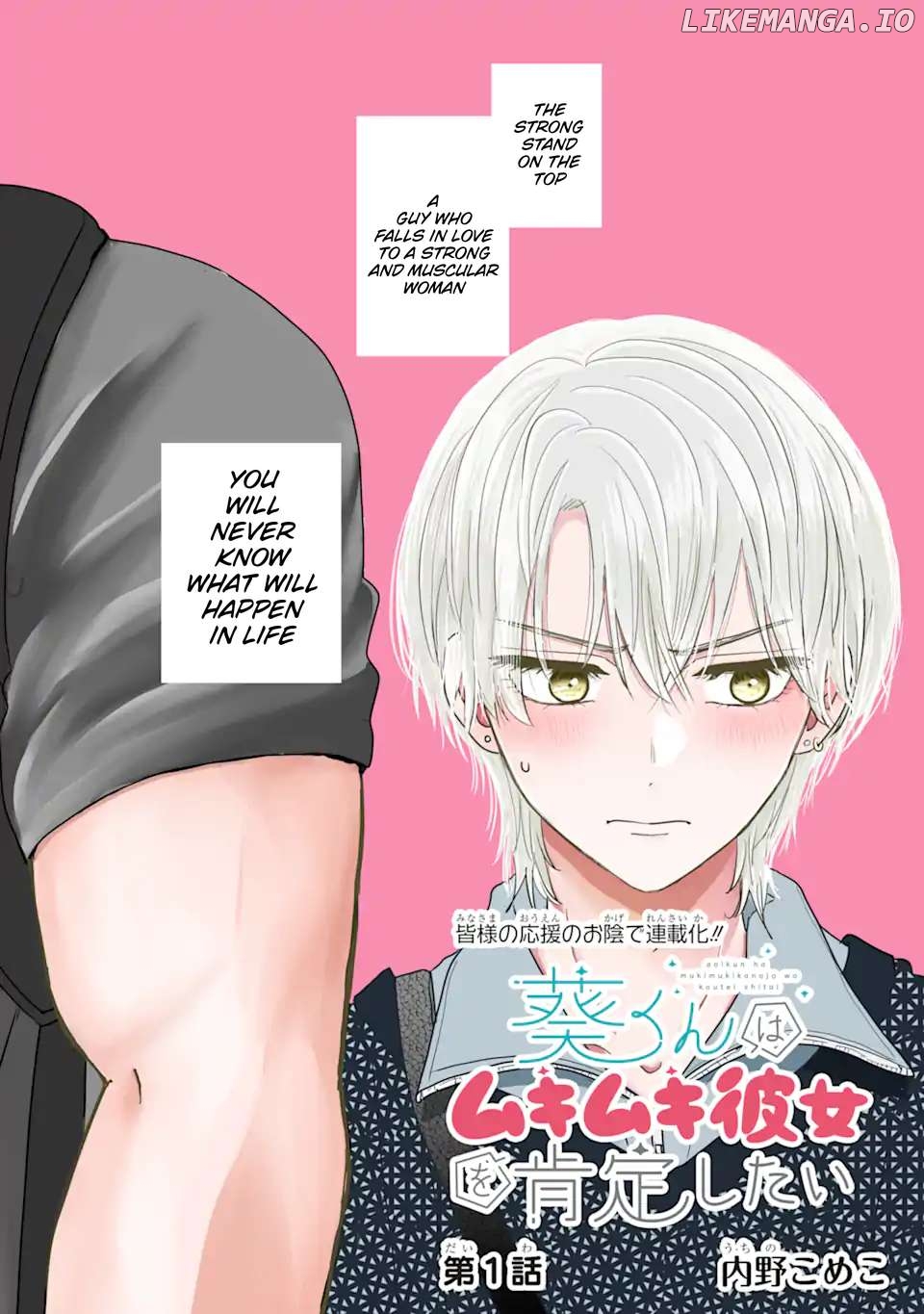 Aoi-kun wa Mukimuki Kanojo wo Kouteishitai Chapter 1.1 - page 2