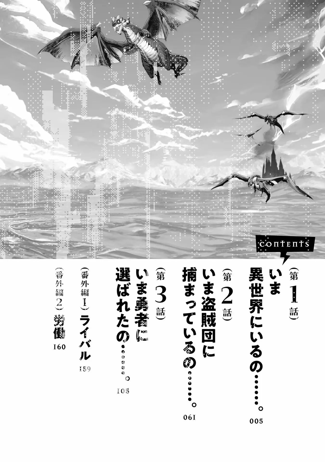 It's Mary-san. I'm in another world now... Chapter 1 - page 4