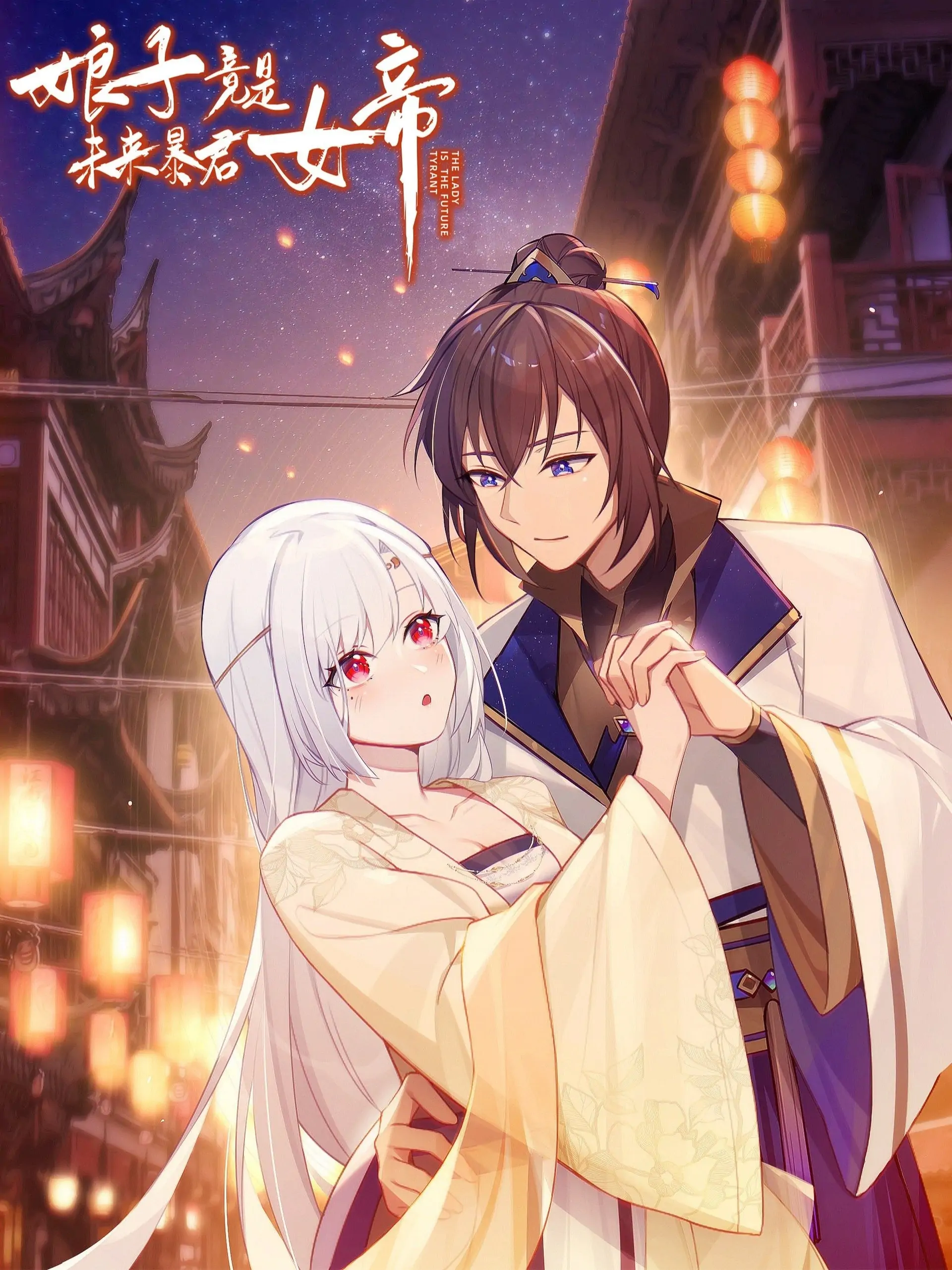 My Wife is Actually the Future Tyrant Empress Chapter 51 - page 1