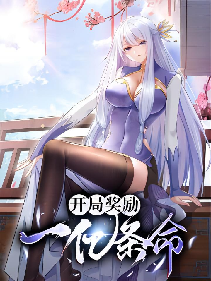 Opening Bonus of 100 Million Lives Chapter 1 - page 1