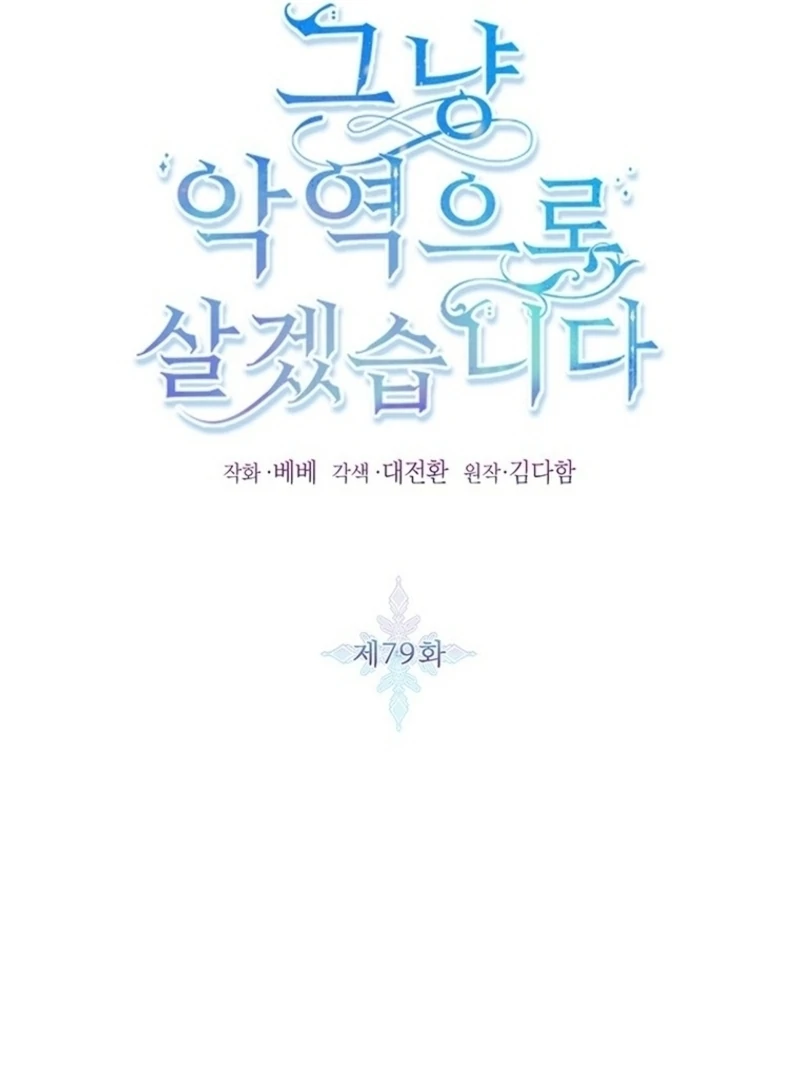 I’ll Just Live on as a Villainess Chapter 79 - page 10