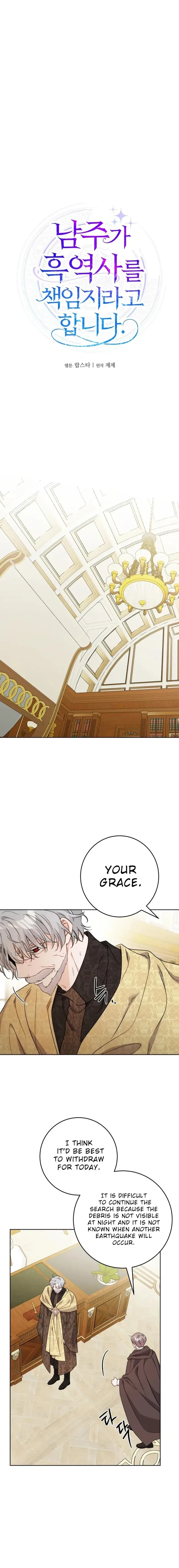 Hiding the Archduke's Humiliating History Chapter 72 - page 5