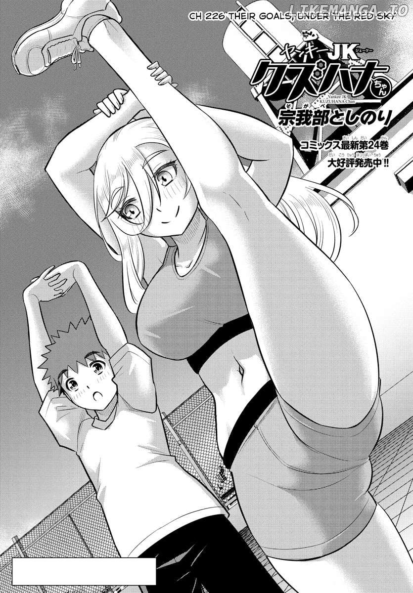 Yankee Jk Kuzuhana-Chan Chapter 226 - page 1