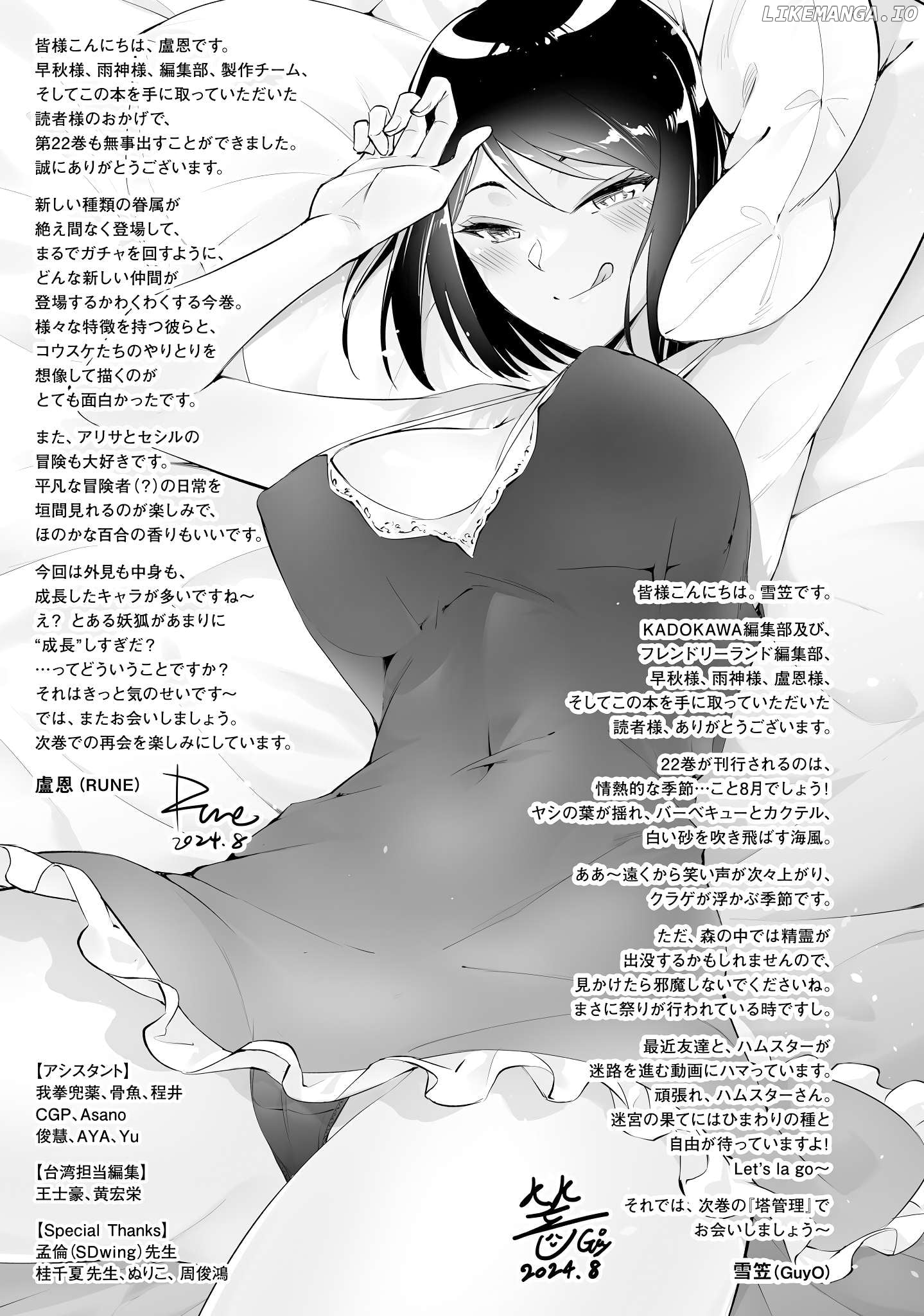 Tou No Kanri O Shite Miyou Chapter 78 - page 59