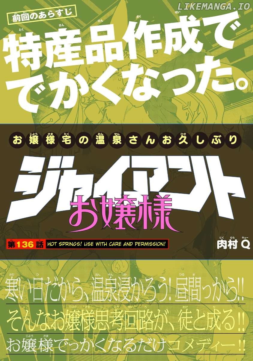 Giant Ojou-Sama Chapter 136 - page 1