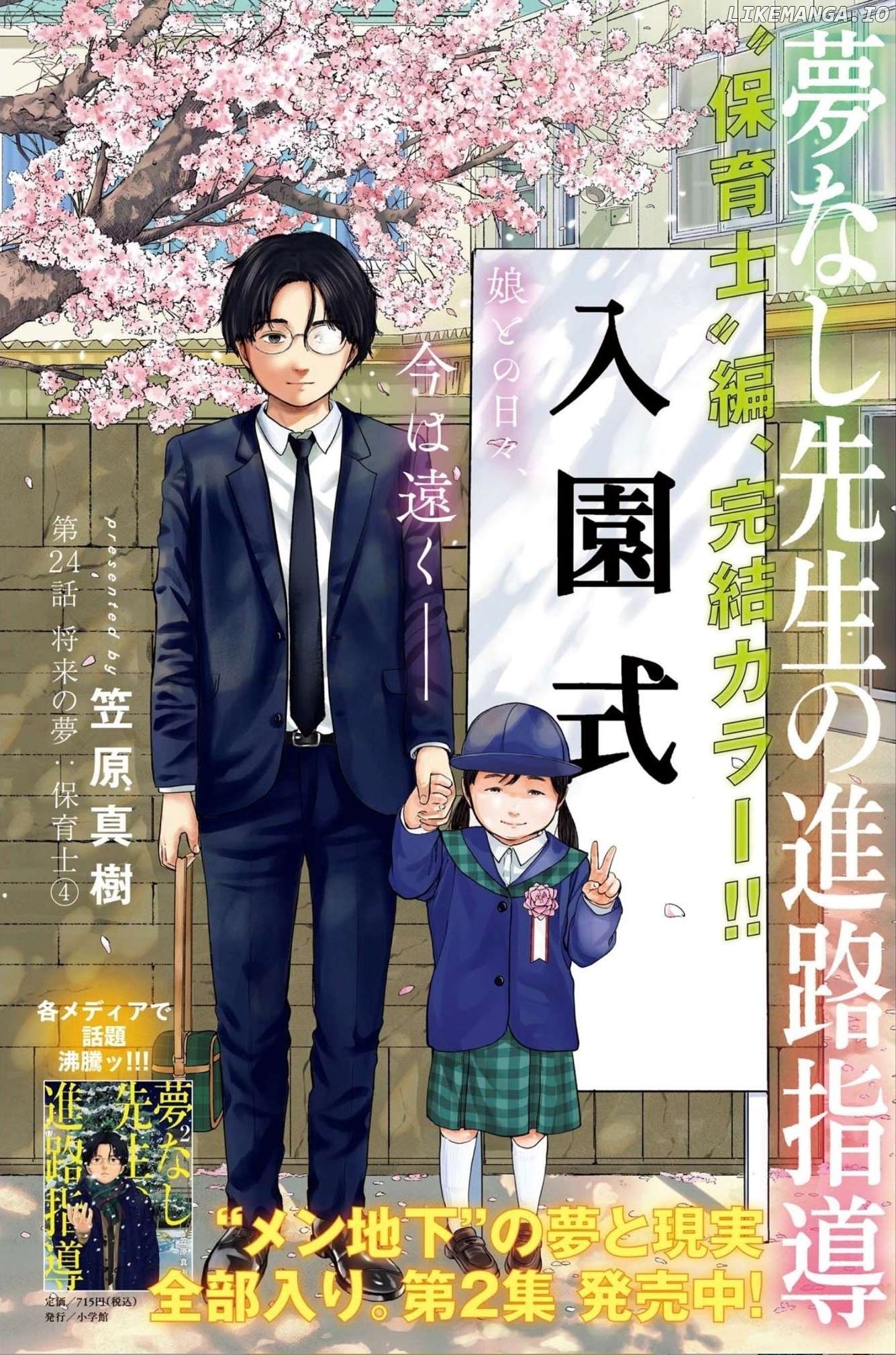 Yumenashi-Sensei No Shinroshidou Chapter 24 - page 1