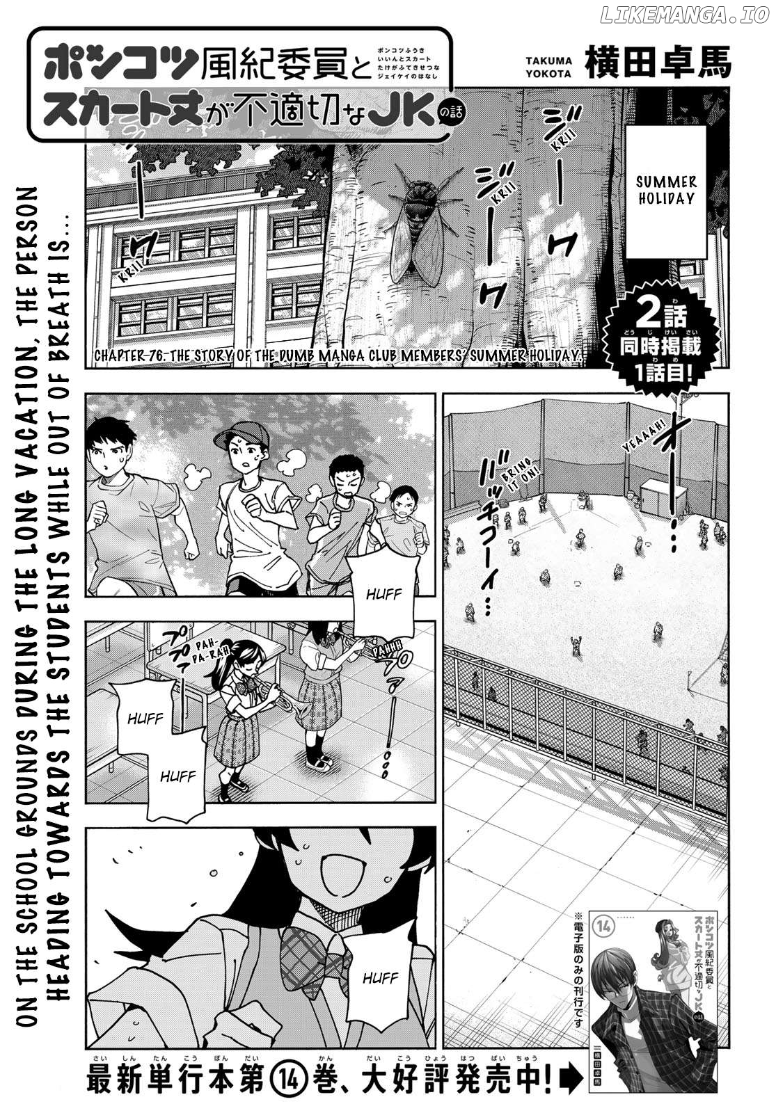 The Story Between a Dumb Prefect and a High School Girl with an Inappropriate Skirt Length Chapter 76 - page 1
