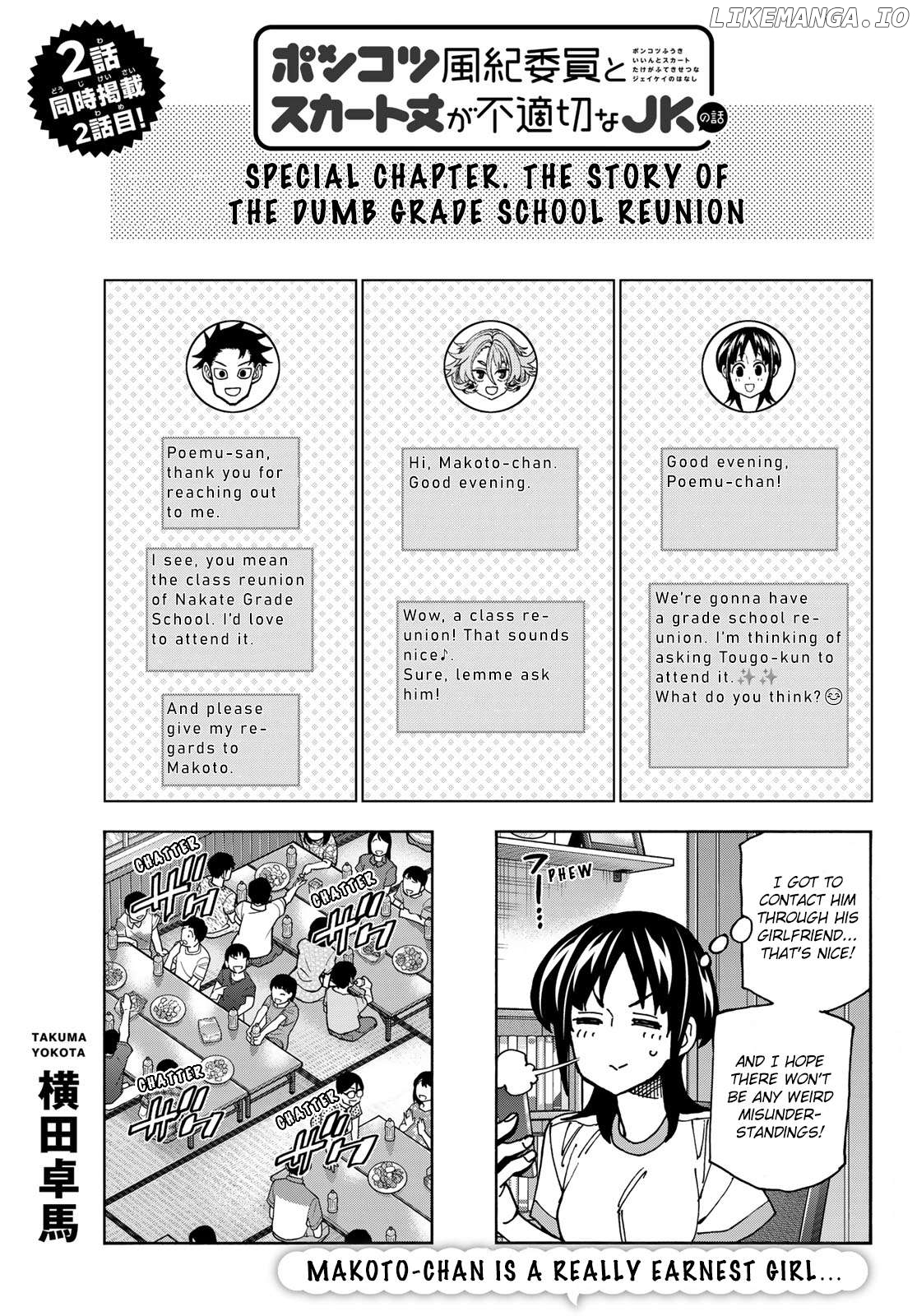 The Story Between a Dumb Prefect and a High School Girl with an Inappropriate Skirt Length Chapter 76.5 - page 1