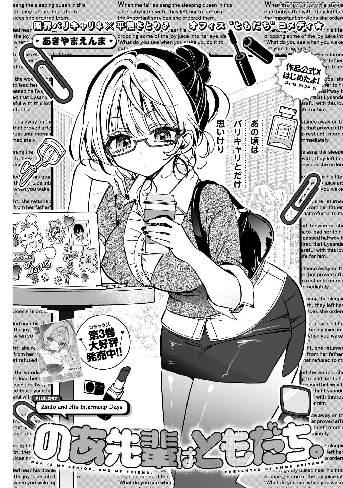 Noa-Senpai Wa Tomodachi. Chapter 47 - page 2