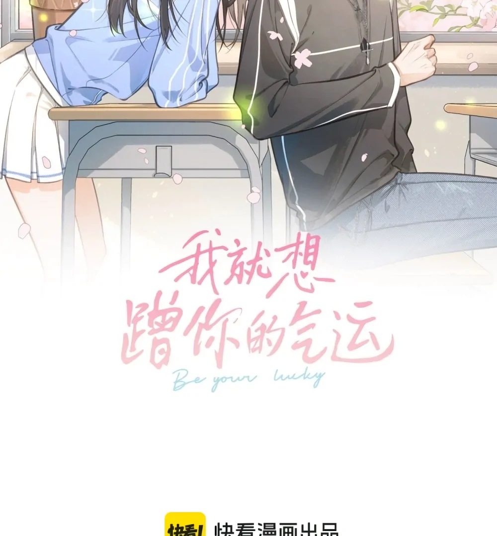 I Just Want To Mooch Off Your Luck Chapter 59 - page 6