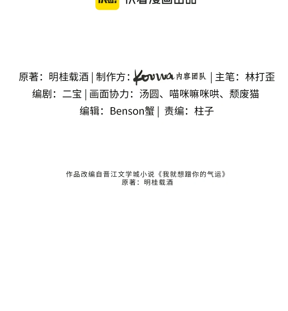 I Just Want To Mooch Off Your Luck Chapter 59 - page 7