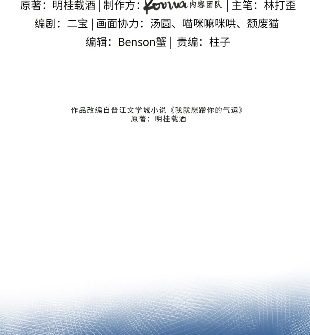 I Just Want To Mooch Off Your Luck Chapter 61 - page 10