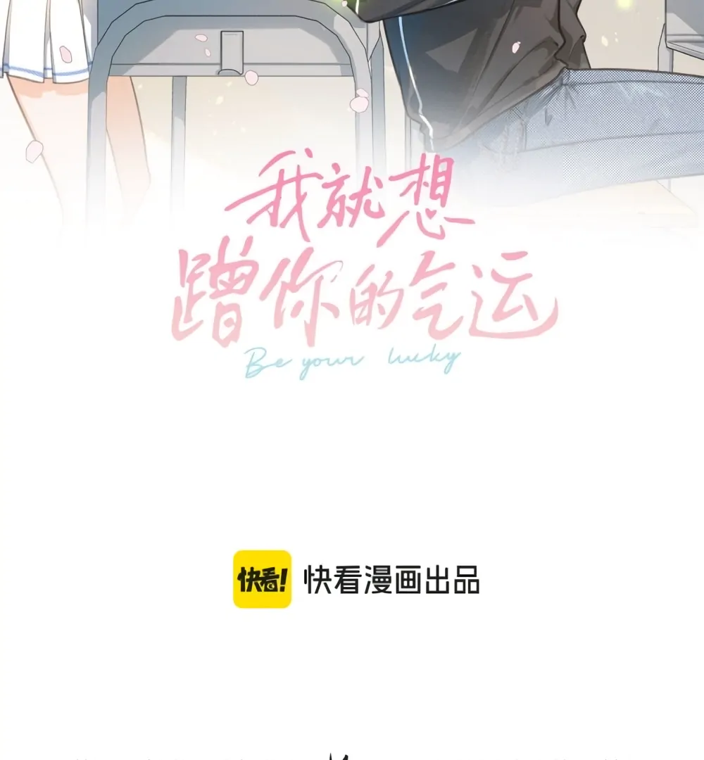 I Just Want To Mooch Off Your Luck Chapter 61 - page 9