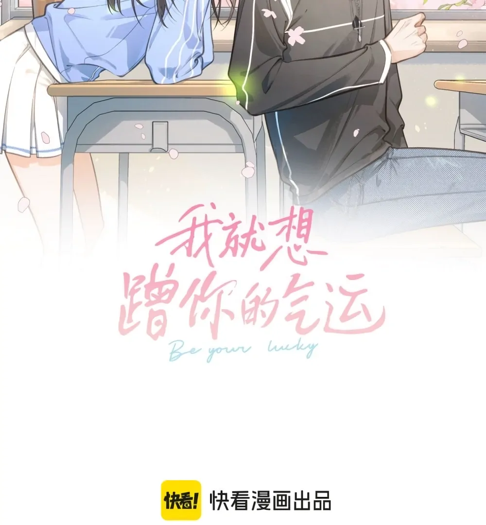 I Just Want To Mooch Off Your Luck Chapter 62 - page 7