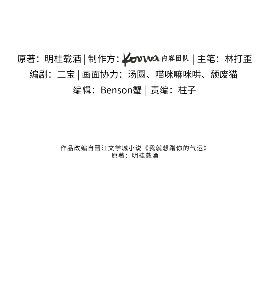 I Just Want To Mooch Off Your Luck Chapter 62 - page 8