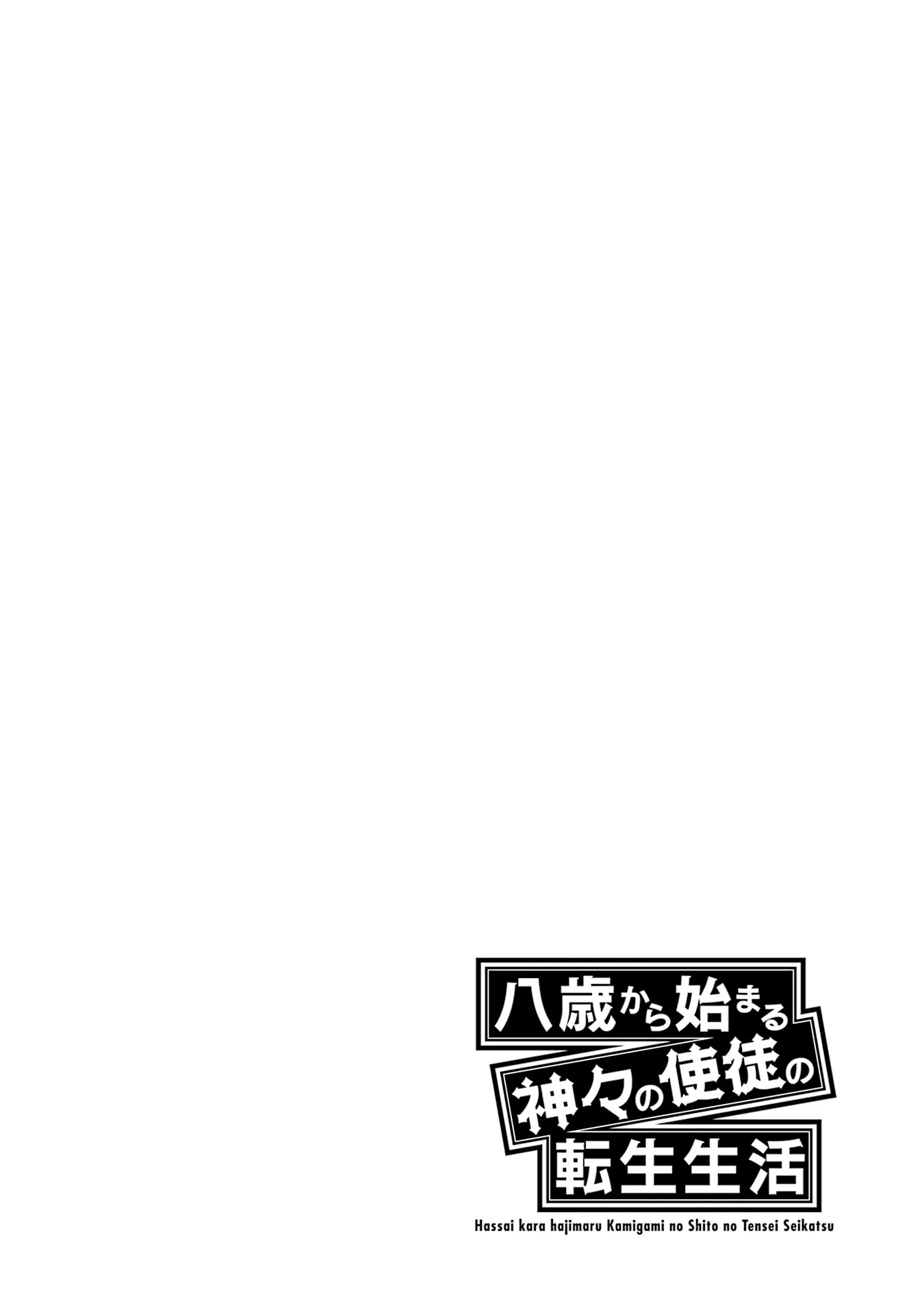 Reincarnated as an Eight-Year-Old Apostle of the Gods Chapter 43 - page 30
