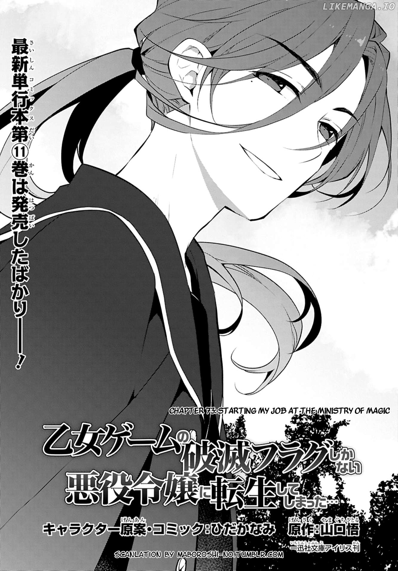 Otome Game no Hametsu Flag Shika Nai Akuyaku Reijou ni Tensei Shite Shimatta... Chapter 73 - page 1