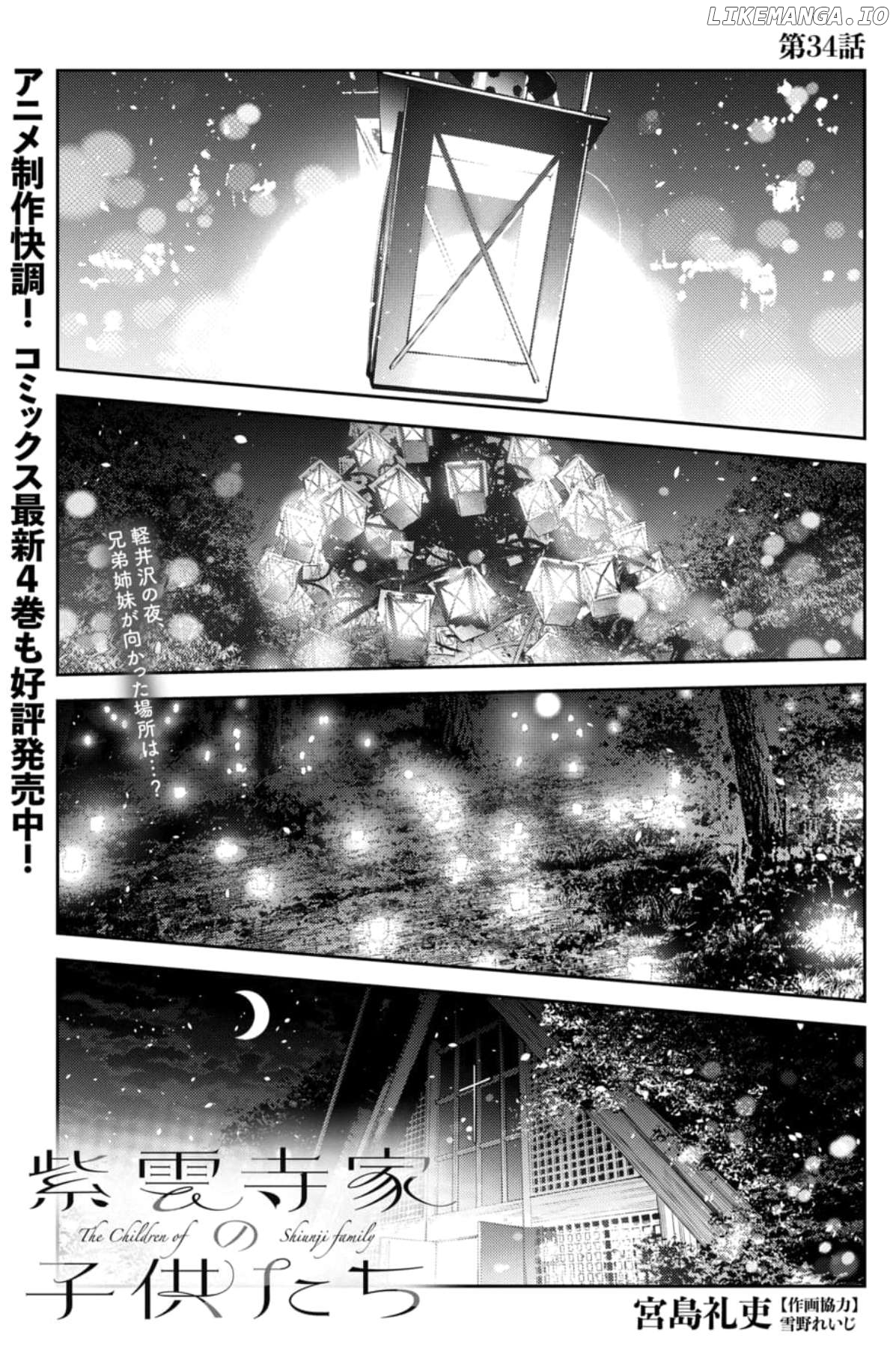 The Children Of Shiunji Family Chapter 34 - page 1