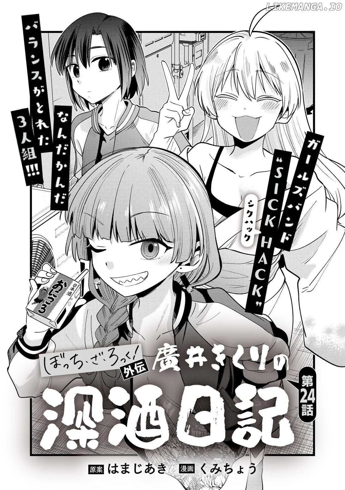 Bocchi The Rock! Gaiden Hiroi Kikuri No Fukazake Nikki Chapter 24 - page 1