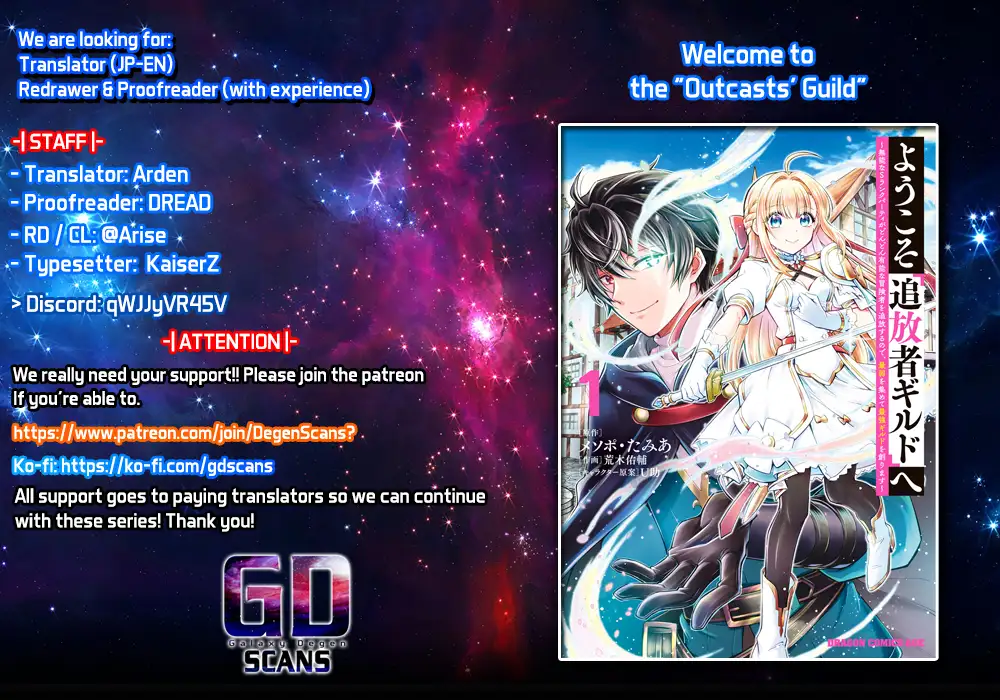 Welcome to the 『Outcast's Guild』~The Incompetent S-rank Parties Keep Expelling Competent Party Members Chapter 7 - page 1
