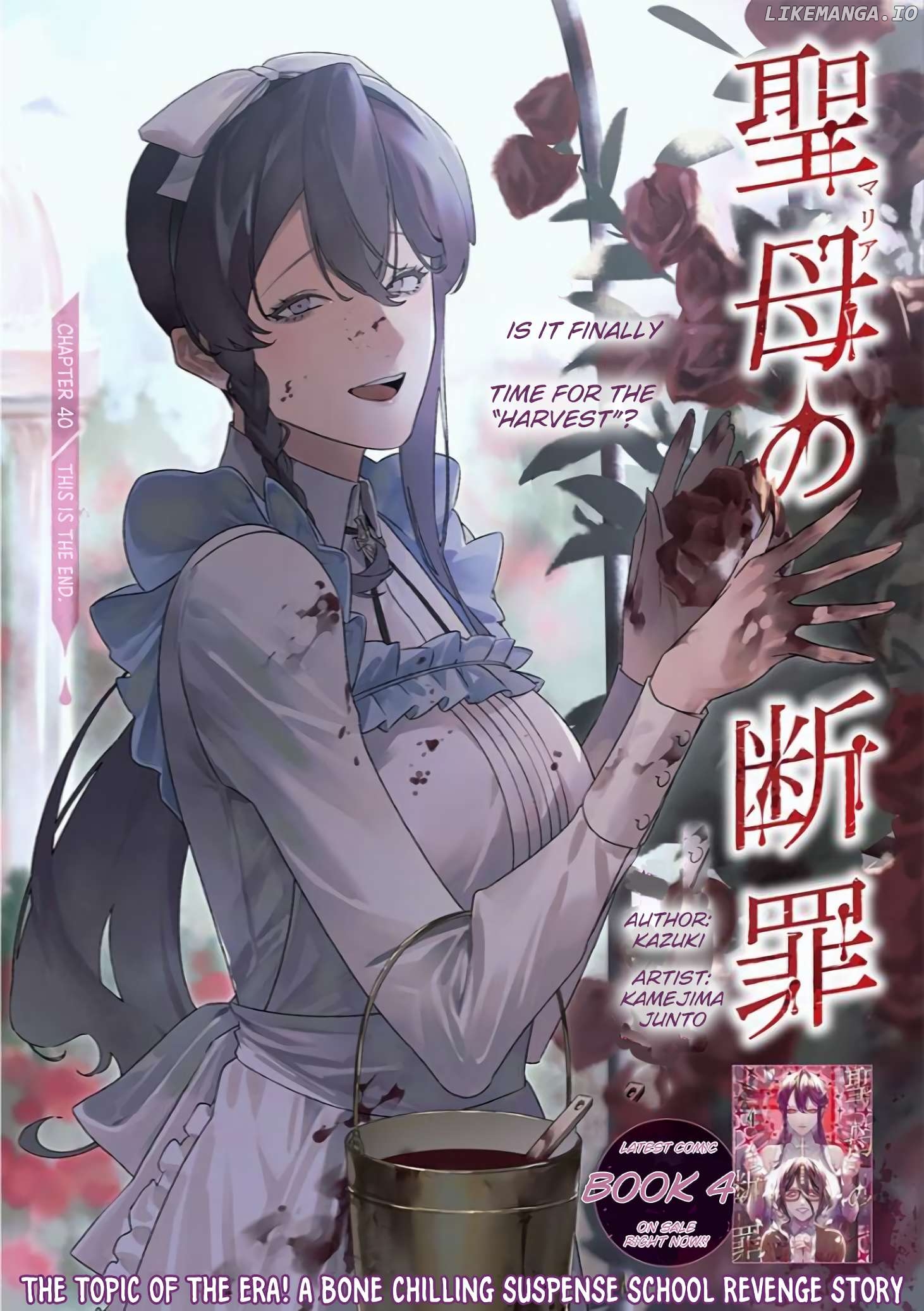 Maria No Danzai Chapter 40 - page 2