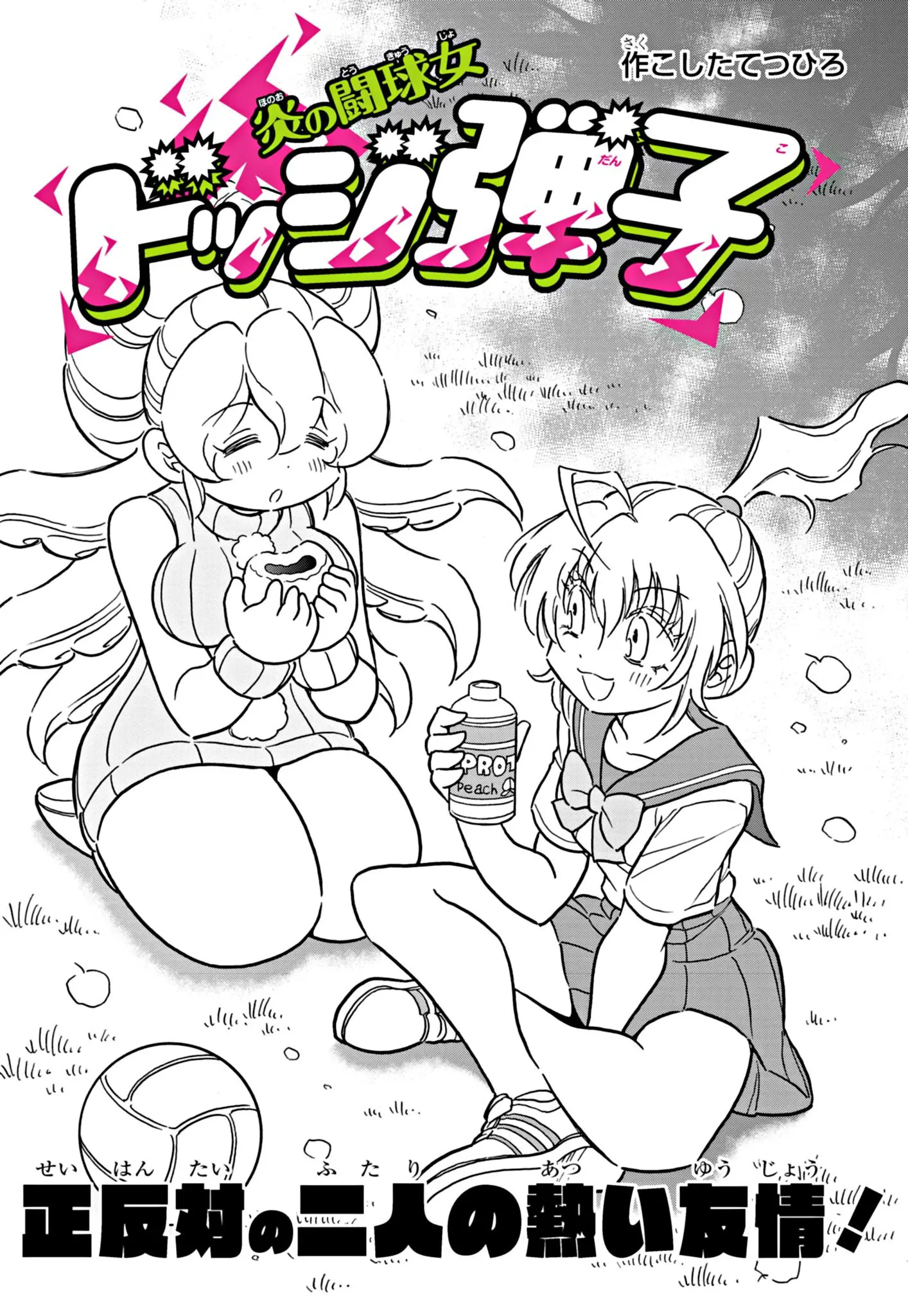Flaming Ball Girl Dodge Danko Chapter 34 - page 1