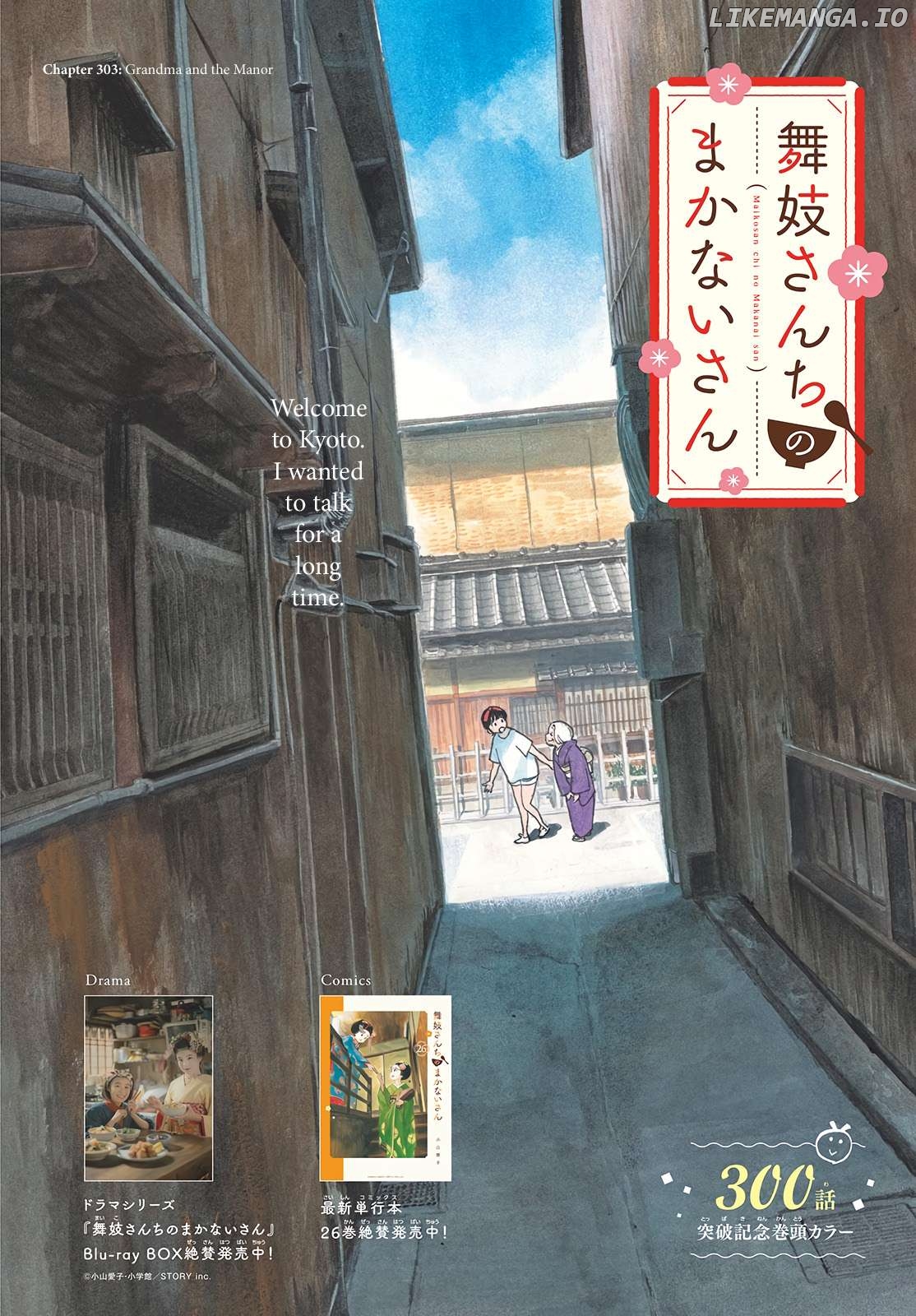 Kiyo in Kyoto: From the Maiko House Chapter 303 - page 1