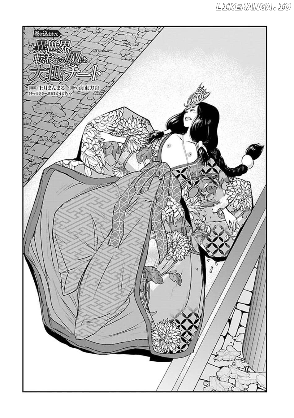 Makikomarete Isekai Teni Suru Yatsu Wa, Taitei Cheat Chapter 60.1 - page 2