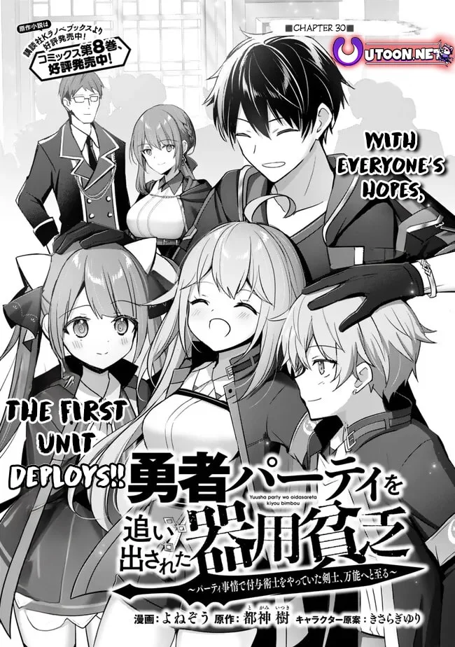 Yuusha Party O Oida Sareta Kiyou Binbou Chapter 30.1 - page 1
