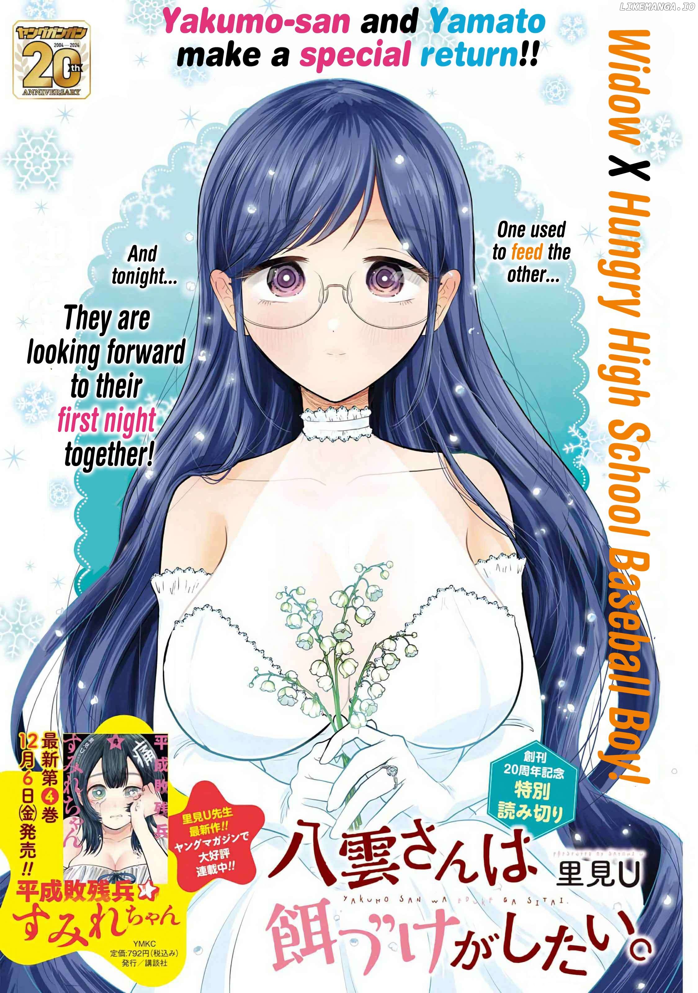 Yakumo-San Wa Edzuke Ga Shitai Chapter 78.6 - page 1