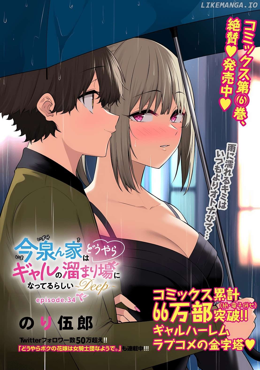 Imaizumin’s House is a Place for Gals to Gather Chapter 34 - page 3