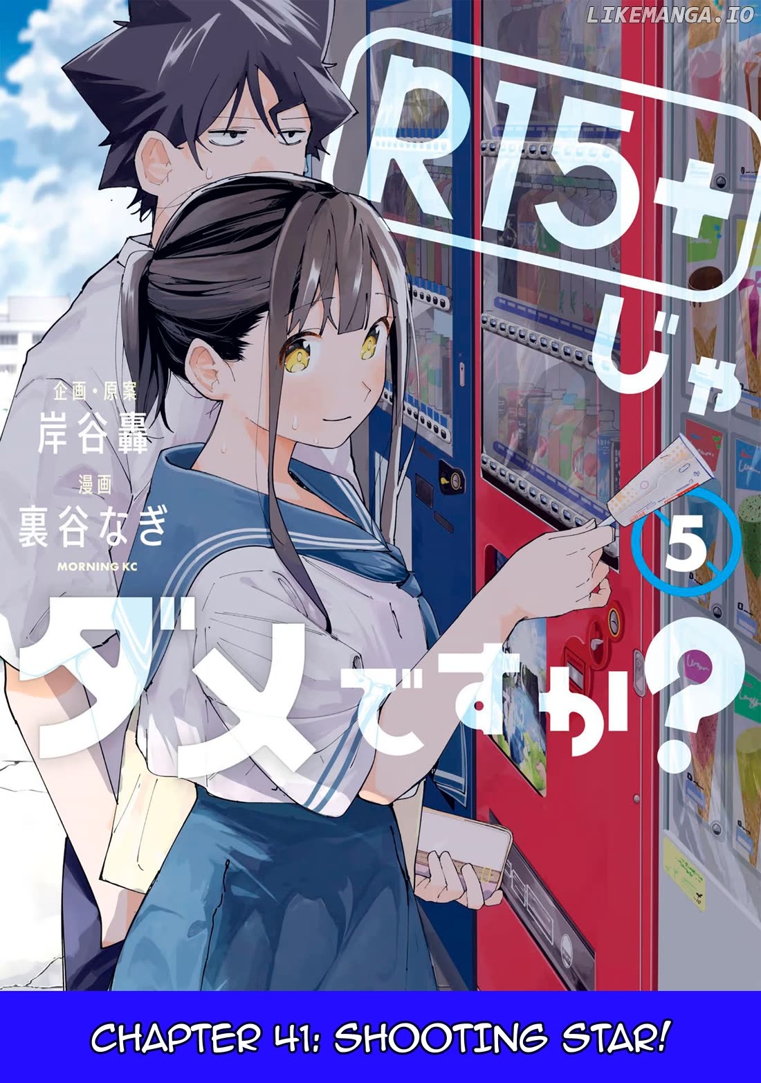 How About R15? Chapter 41 - page 1