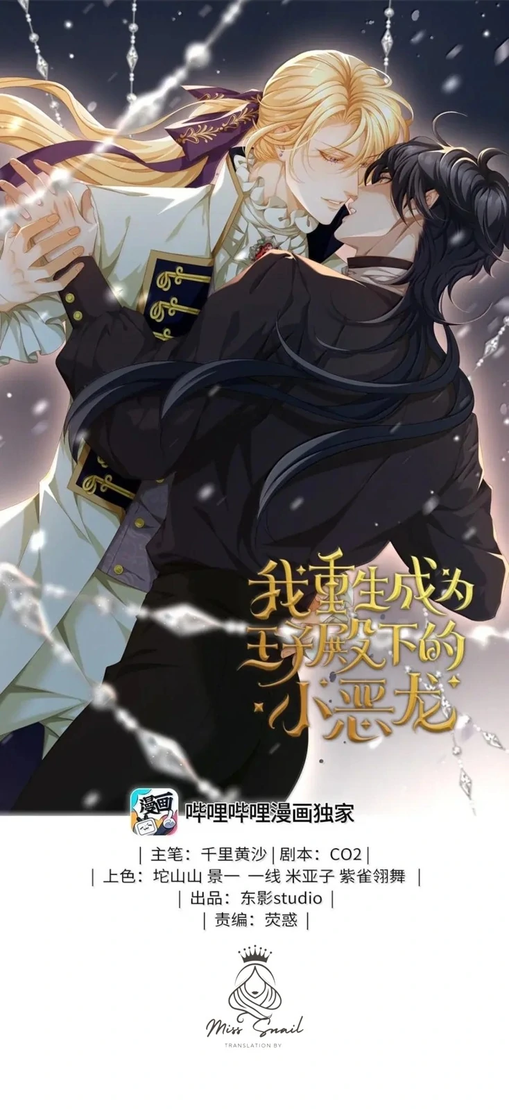 I Was Reborn as His Highness the Prince's Little Evil Dragon Chapter 67 - page 1