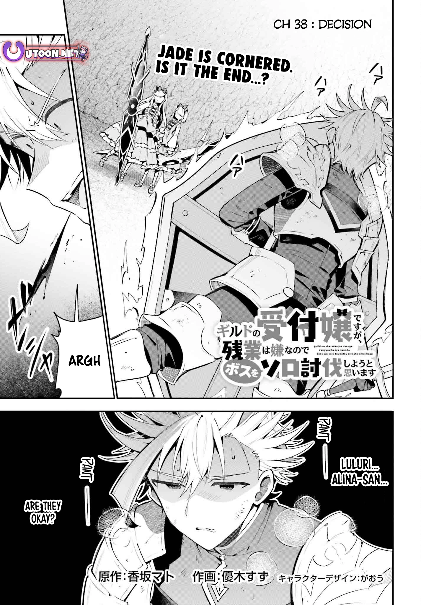I’m the guild receptionist, but since I don’t want to work overtime, I think I’ll just solo the boss Chapter 38 - page 2